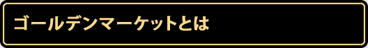 iv_golma_about_title.gif