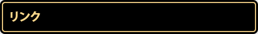 iv_golma_link_title.gif