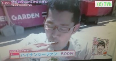 ハイナンジーファン食べる.jpg