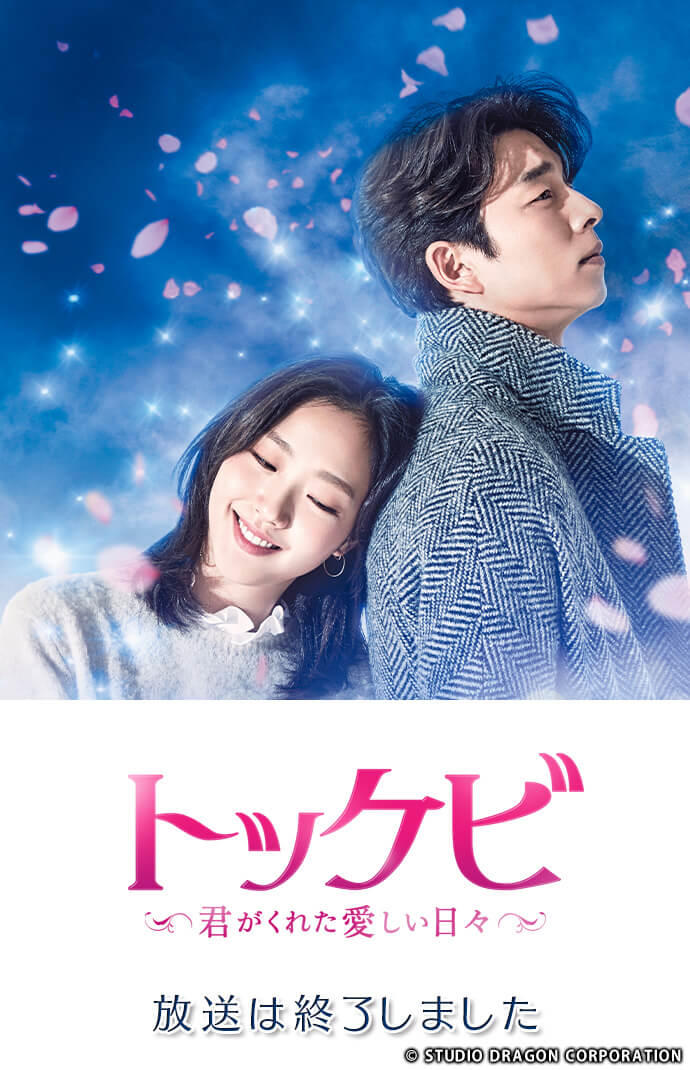 【Blu-ray】韓国ドラマ　トッケビ