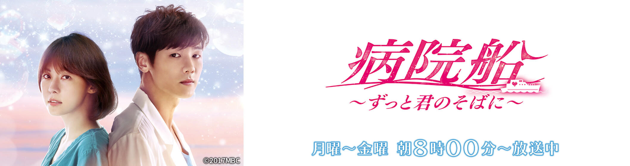 病院船 TVh テレビ北海道