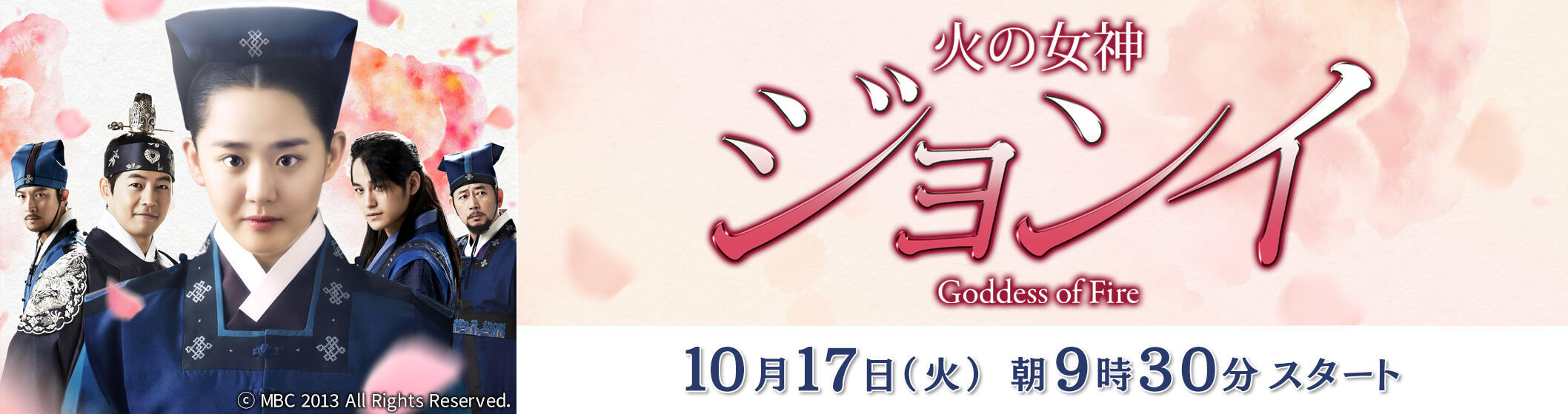 火の女神ジョンイ