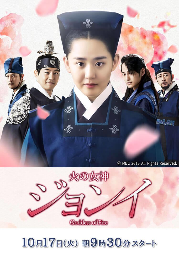 火の女神ジョンイ
