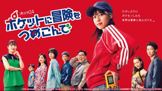 ポケットに冒険をつめこんで