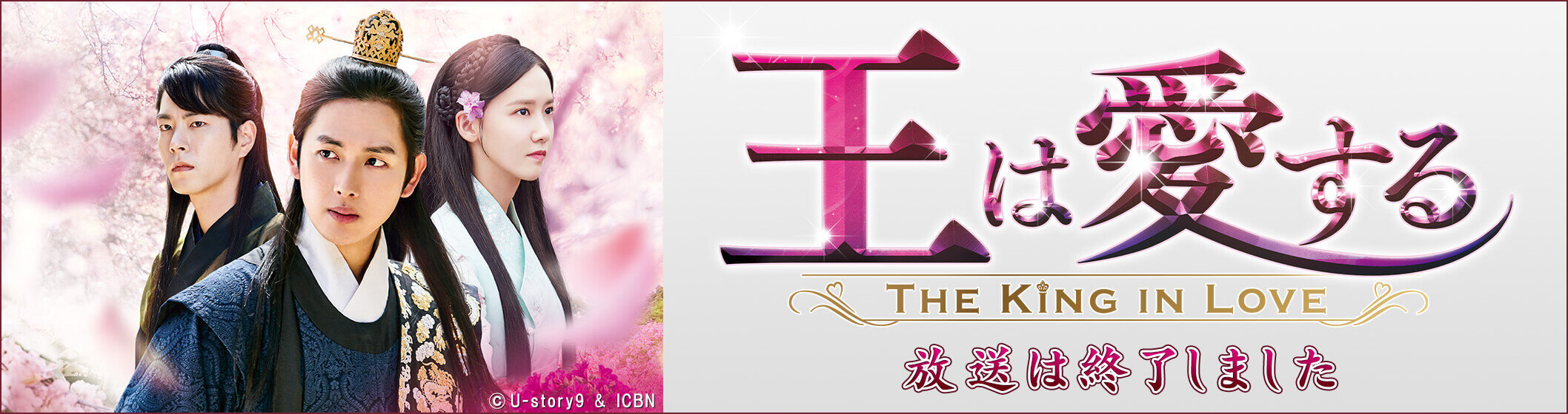 王は愛する