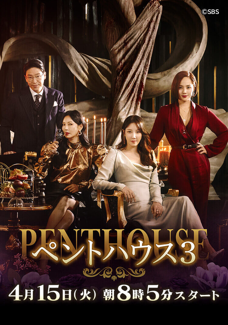 ペントハウス3