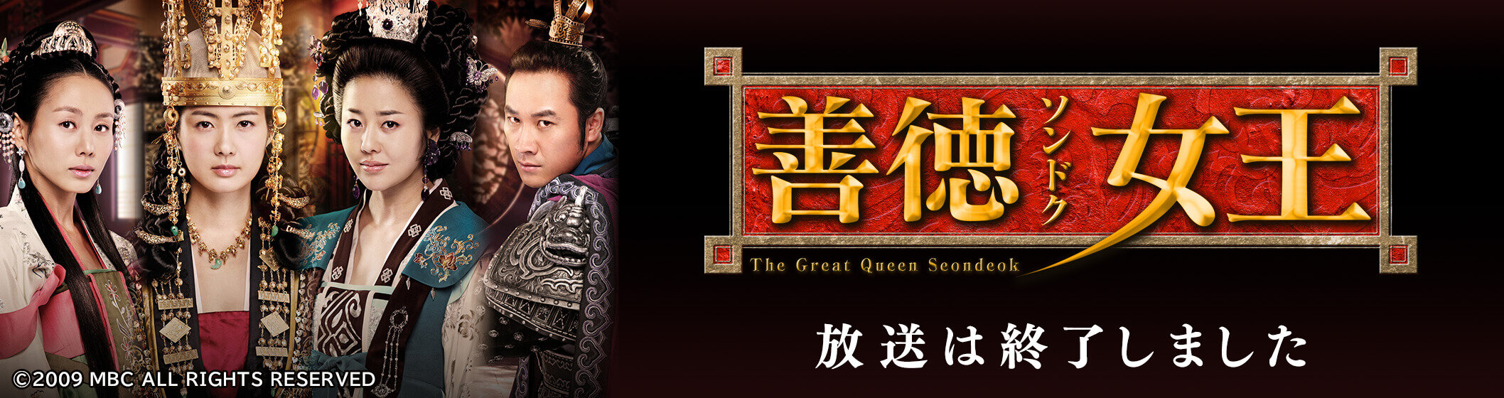 善徳（ソンドク）女王