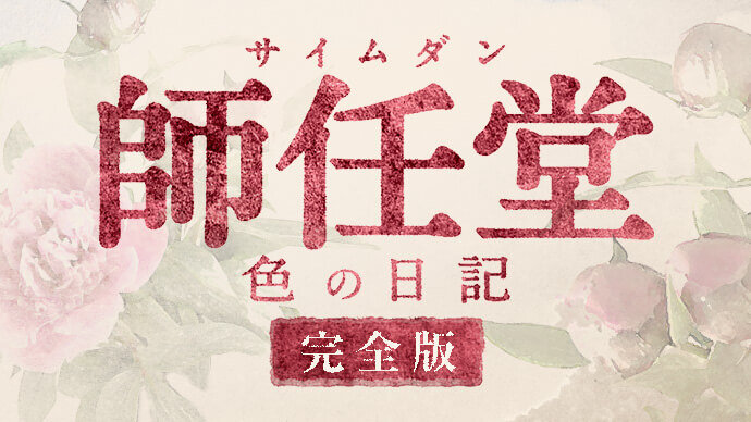 師任堂(サイムダン)