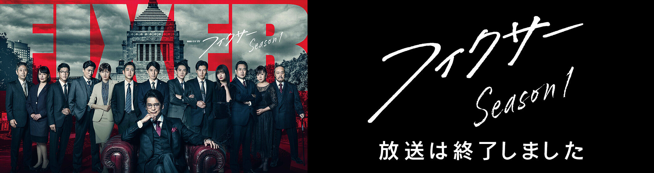 フィクサーシーズン1