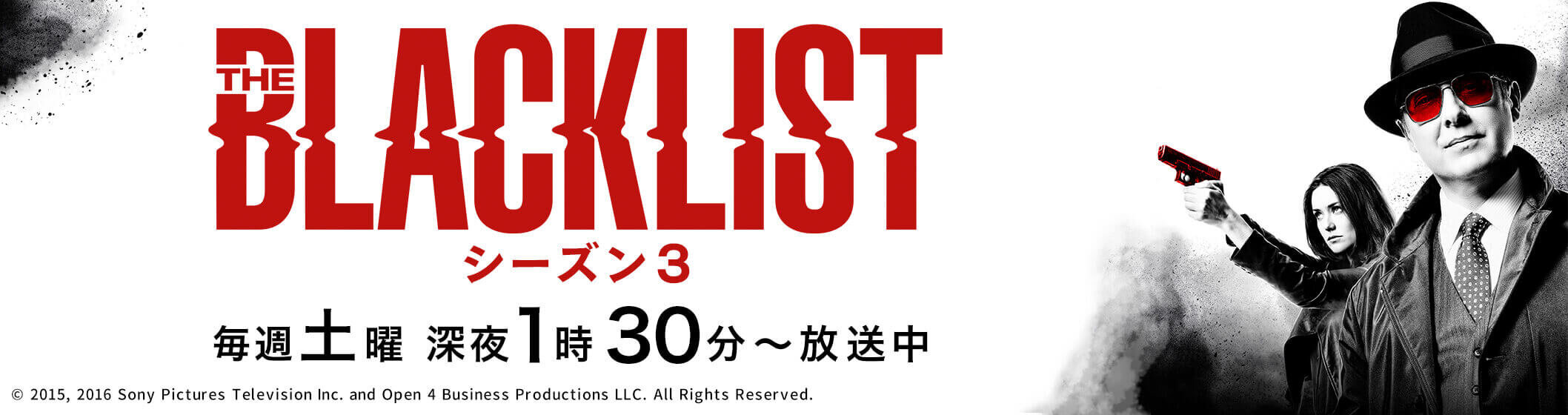BLACK LIST シーズン3