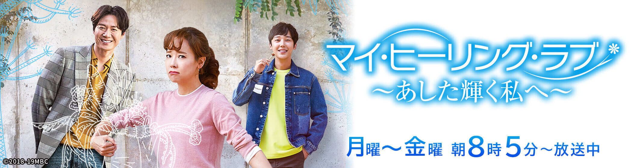 マイ・ヒーリング・ラブ