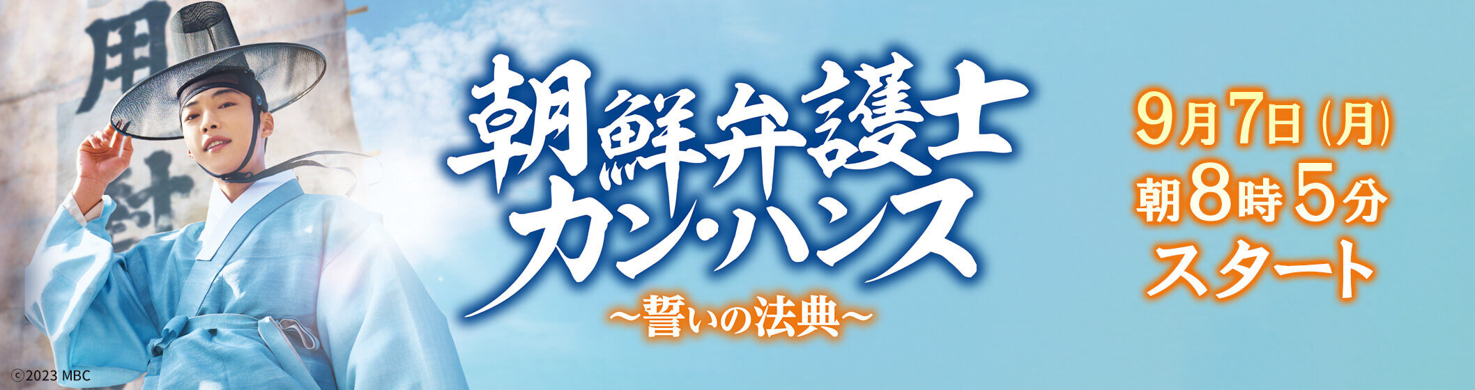 朝鮮弁護士カン・ハンス～誓いの法典～