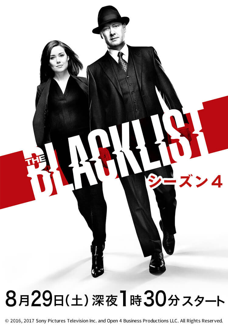 BLACK LIST シーズン4