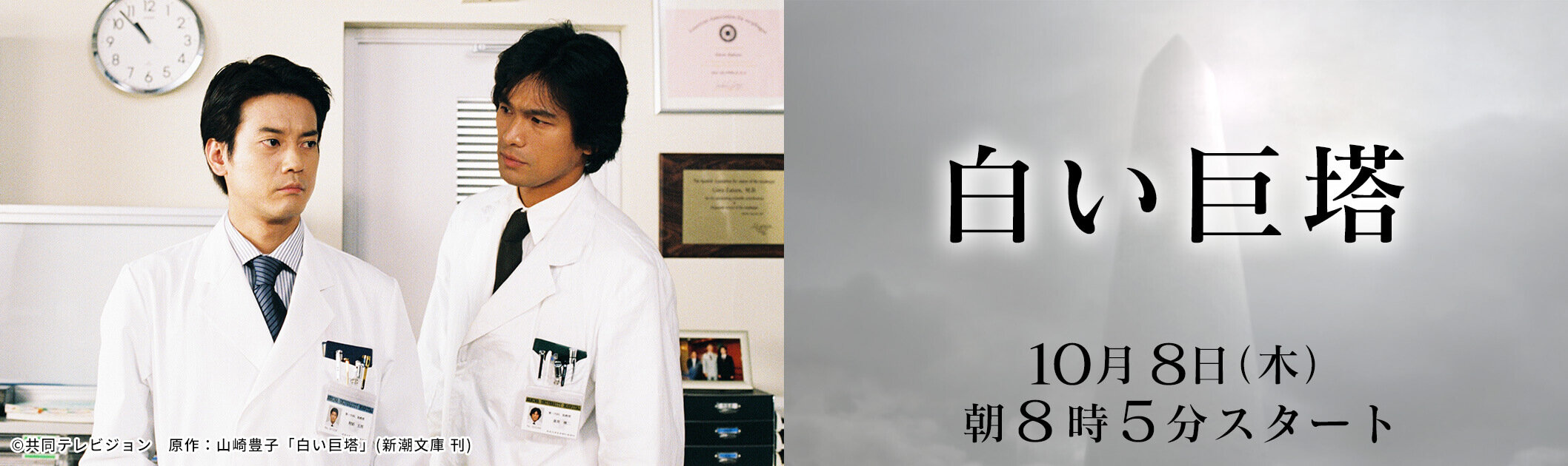 白い巨塔