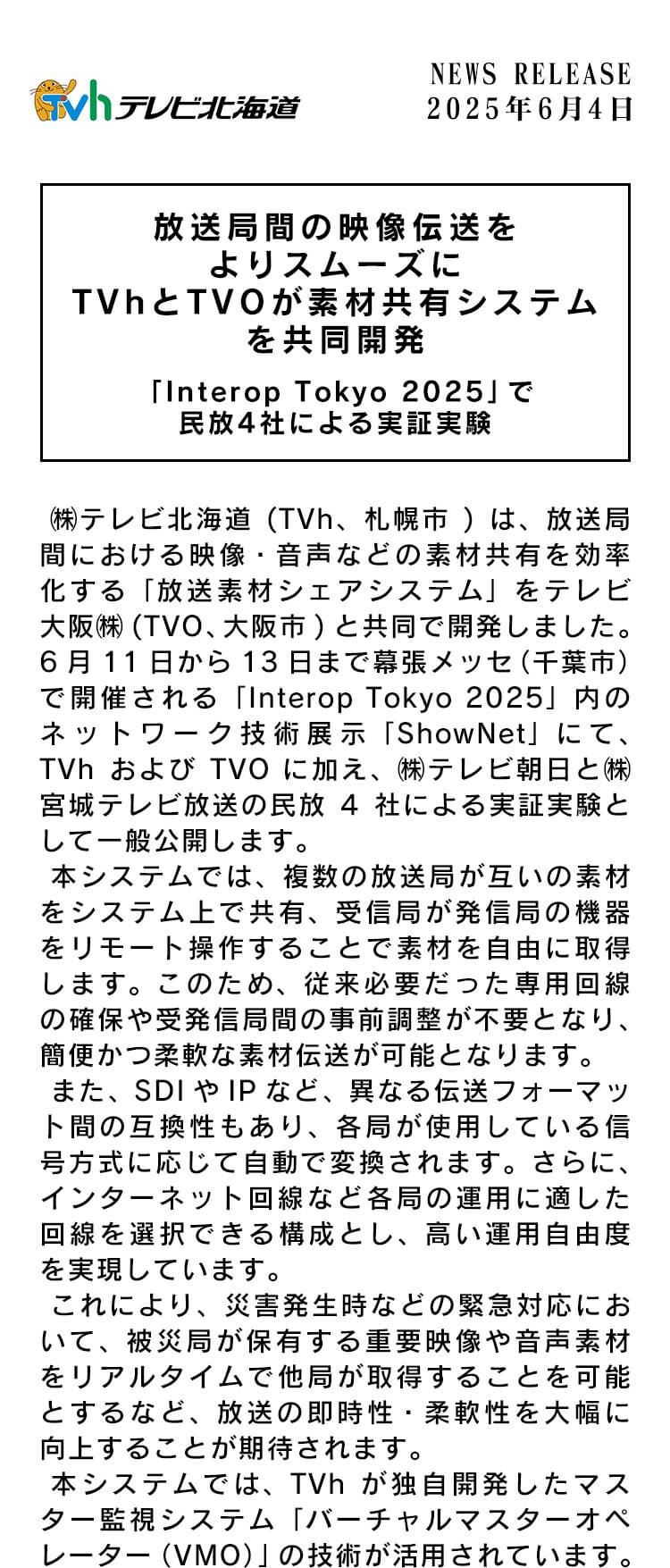 放送局間の映像伝送をよりスムーズに TVh とTVOが素材共有システムを