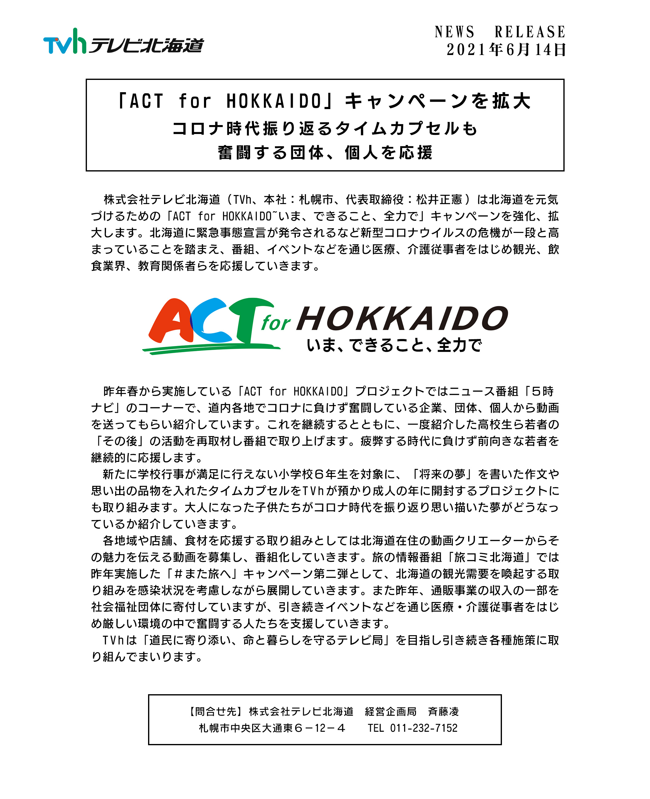 「ACT for HOKKAIDO」キャンペーンを拡大