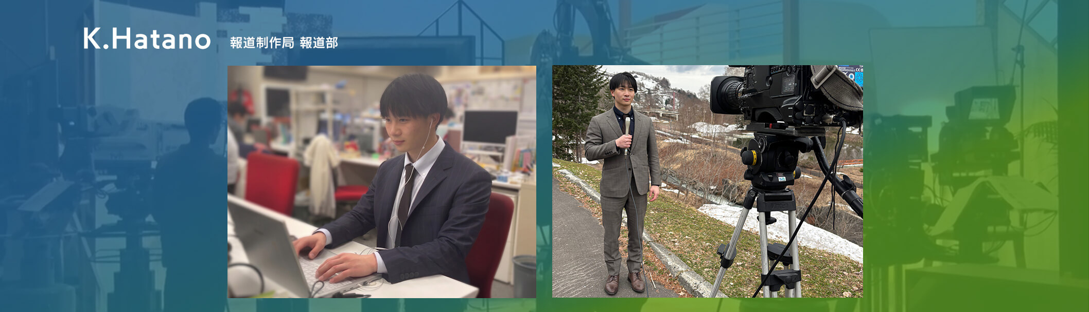 K.Hatano 報道制作局報道部
