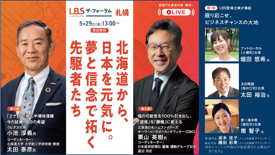 LBSザ・フォーラム札幌