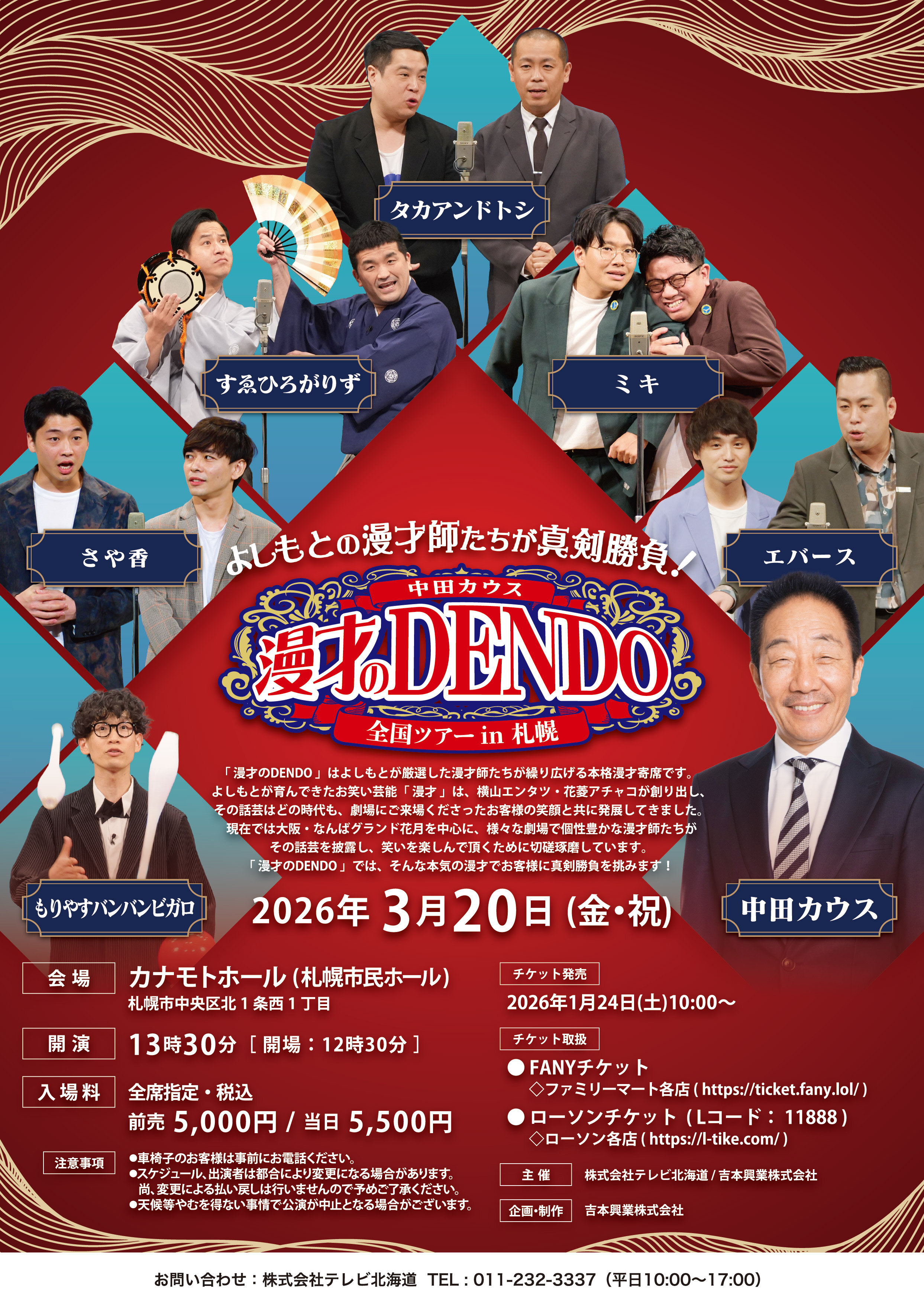 https://www.tv-hokkaido.co.jp/event/6d4ad1d0aa4a79fdf2d4df0b94bebffb581d9566.jpg