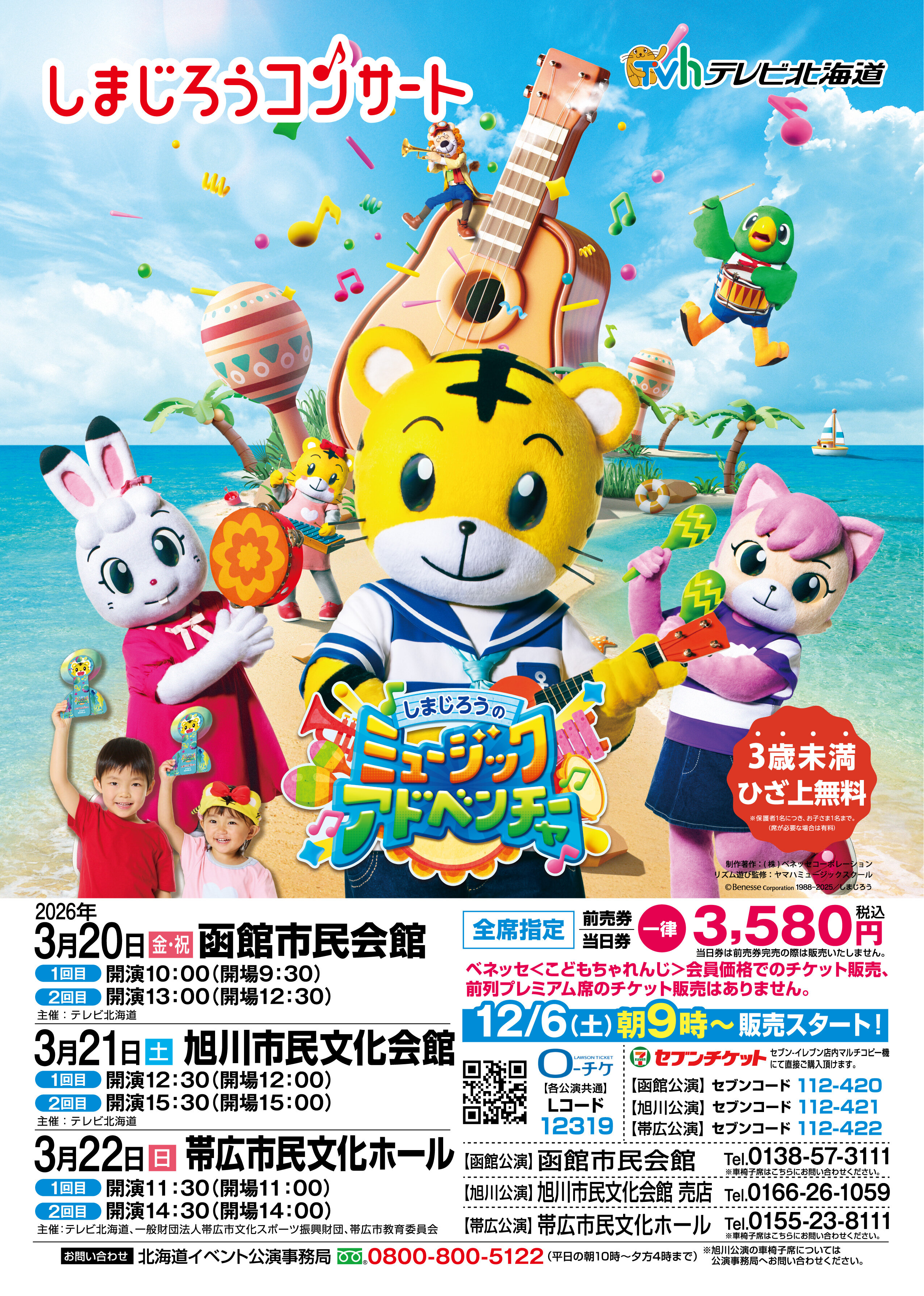 しまじろう　コンサート しまじろうコンサート