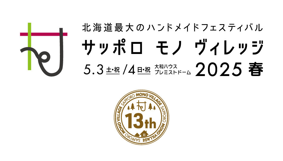 サッポロファクトリーホール presents 宮川大輔×ケンドー