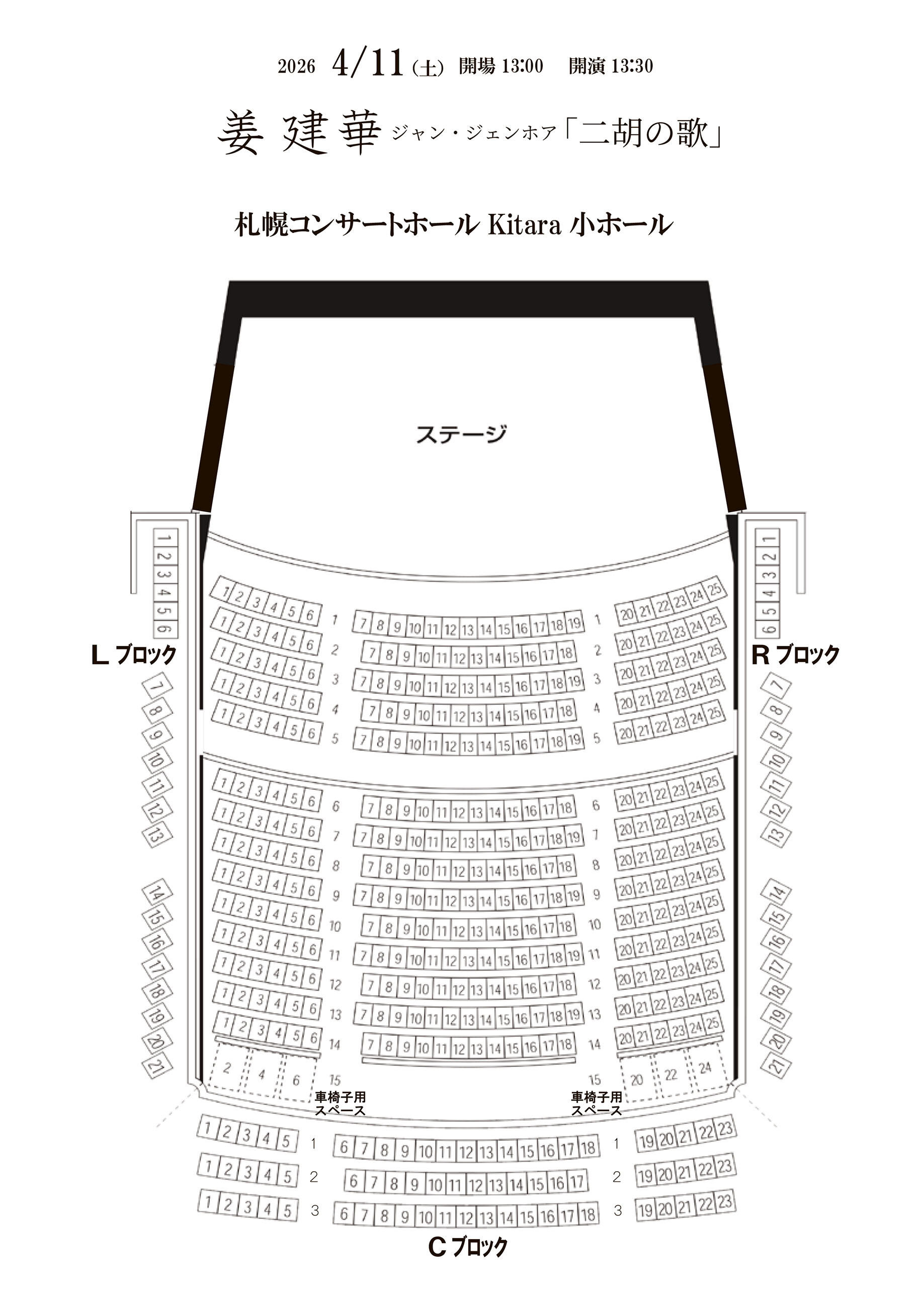 姜建華 ジャン・ジェンホァ「二胡の歌」 : TVh テレビ北海道