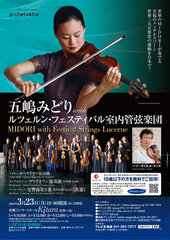 五嶋みどり with ルツェルン・フェスティバル室内管弦楽団 : TVh