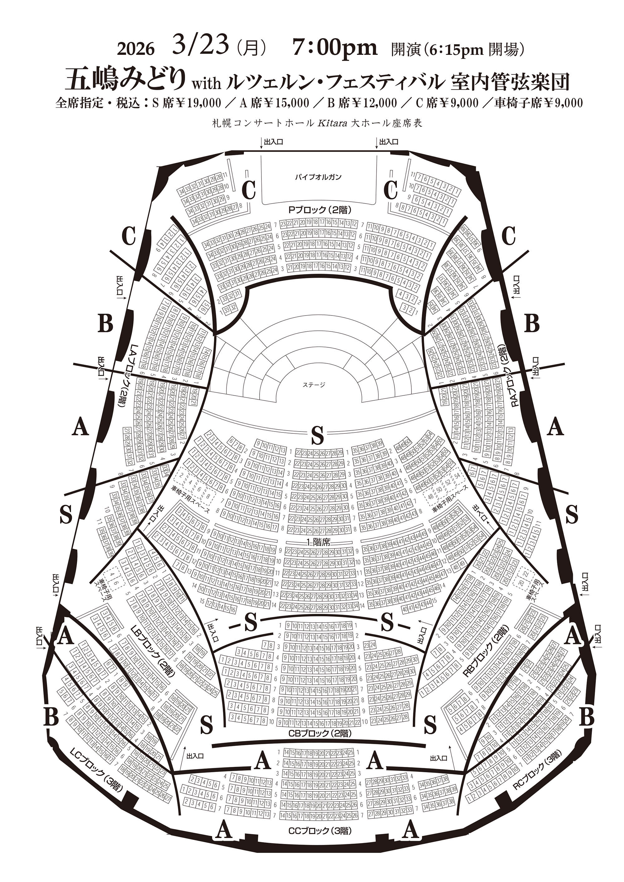 五嶋みどり with ルツェルン・フェスティバル室内管弦楽団 : TVh