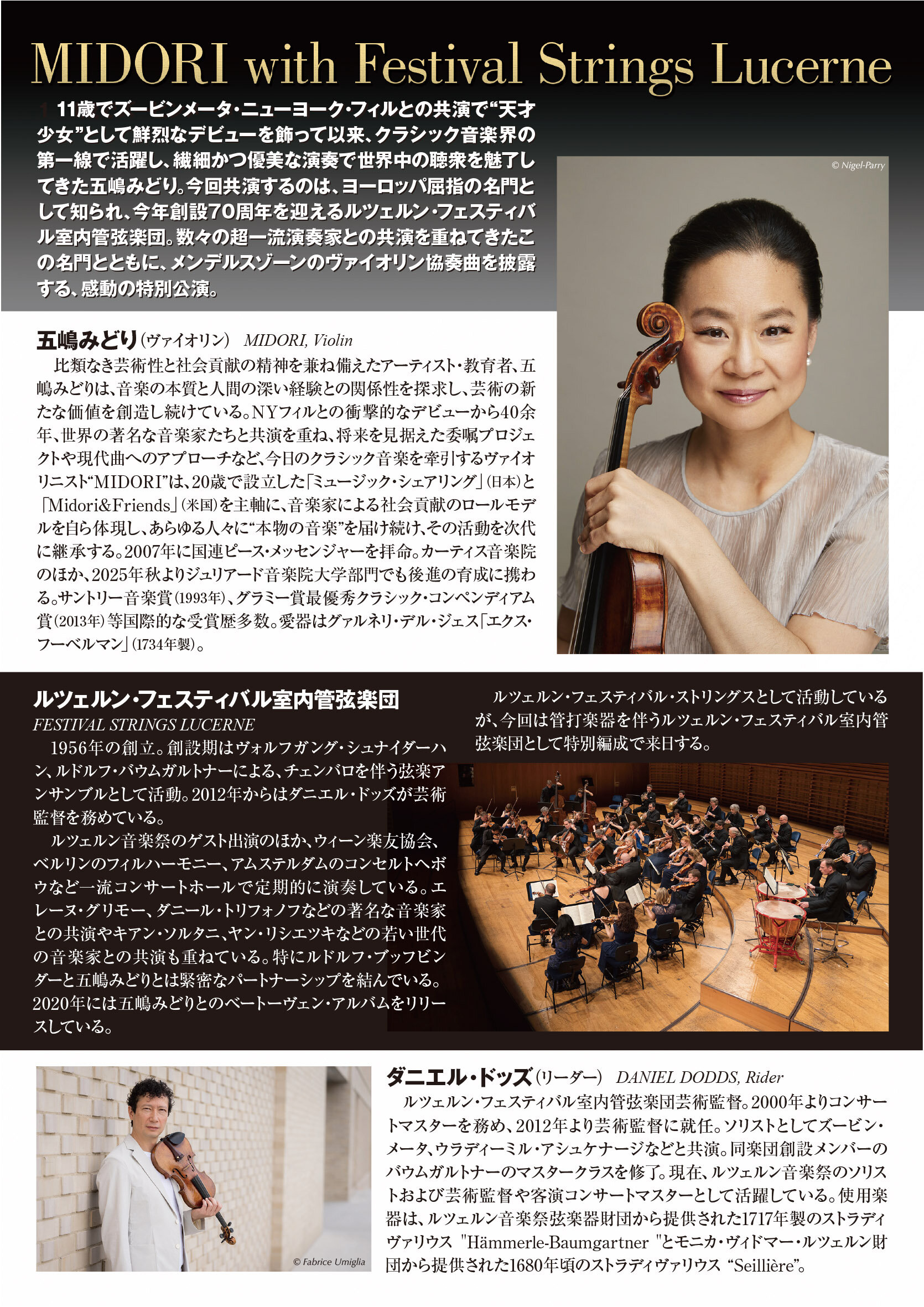 五嶋みどり with ルツェルン・フェスティバル室内管弦楽団 : TVh