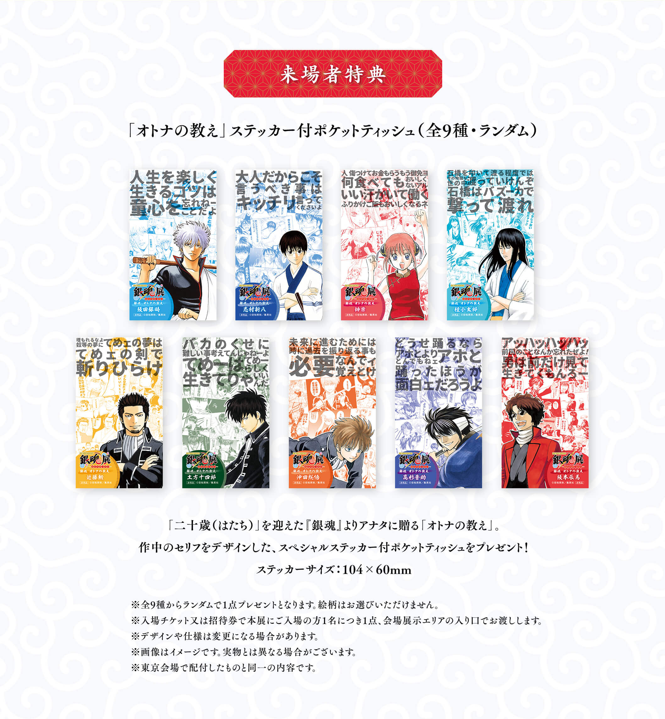 【銀魂】生誕20周年記念 銀魂展 〜はたちのつどい〜　他 生誕20周年記念 銀魂展 ～はたちのつどい～