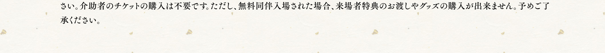 チケット料金