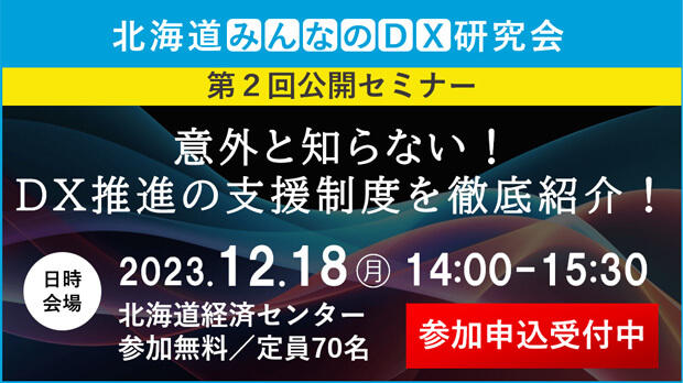 極笑特別編「漫才のDENDO全国ツアーin札幌2023」