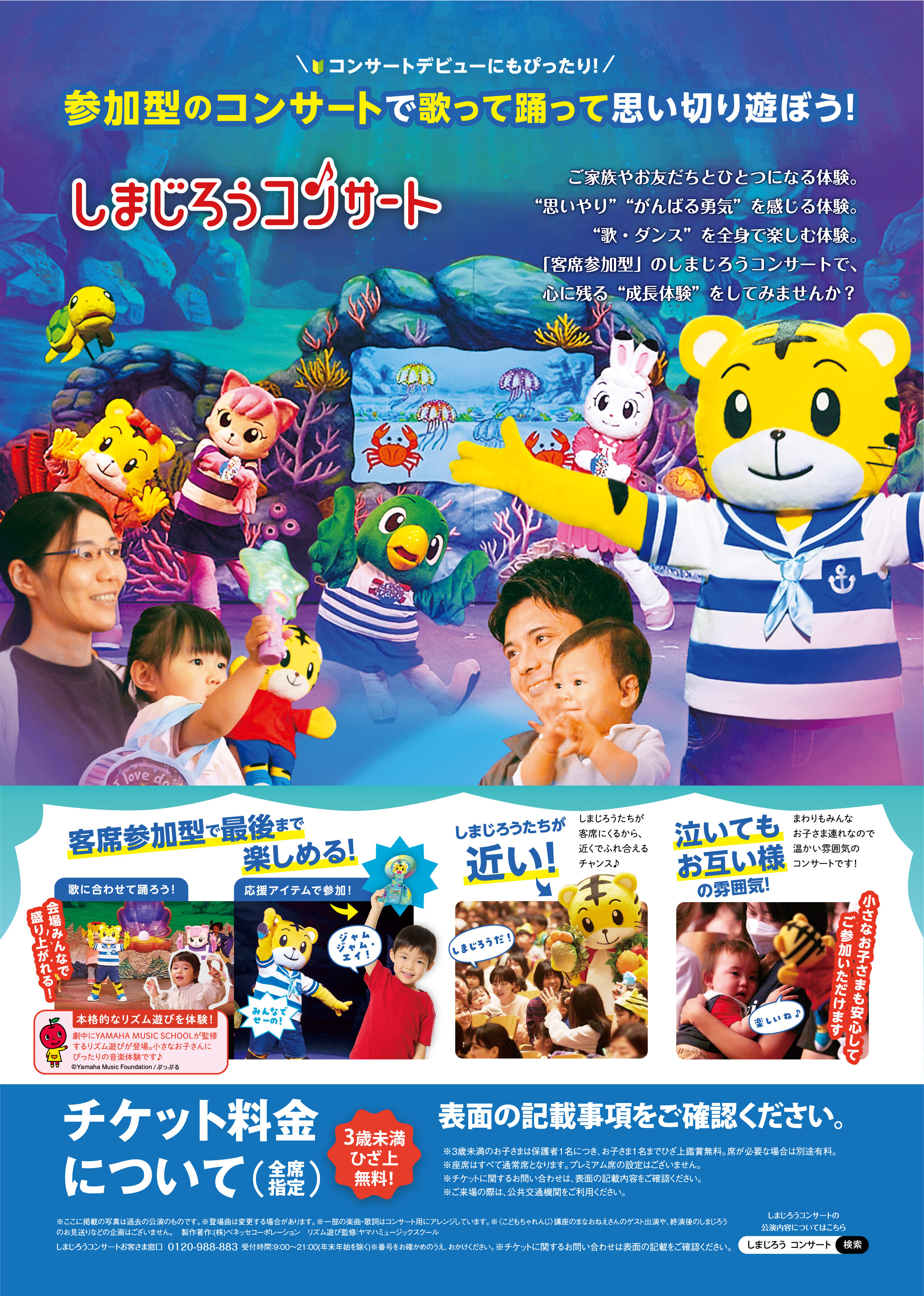 しまじろう様 こどもちゃれんじ〉・「しまじろう」30周年を記念した本が書店にて発売