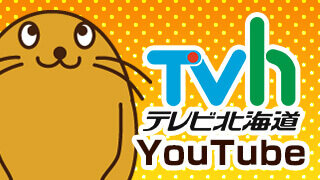 テレビ北海道 YouTube