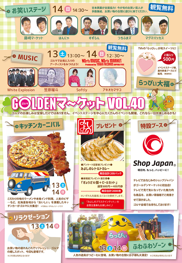 GOLDENマーケット　Vol.40　チラシ