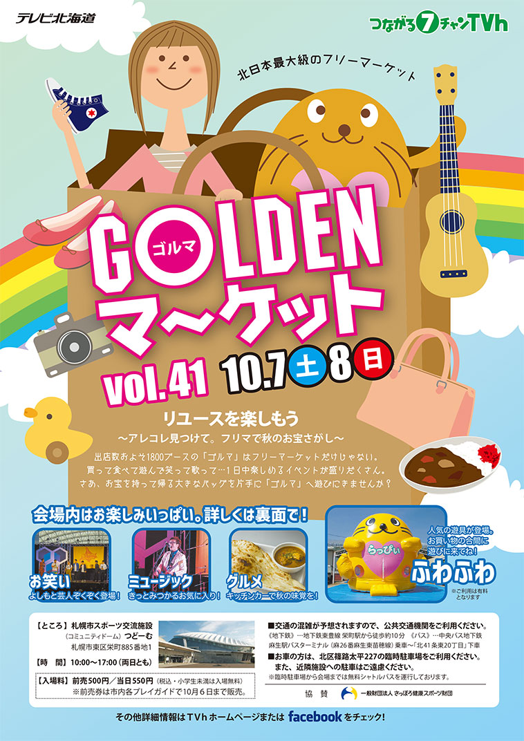 GOLDENマーケット　Vol.41　チラシ