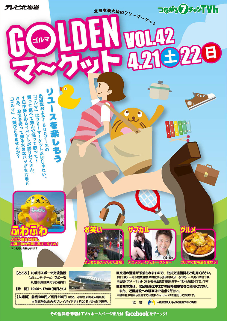 Tvh テレビ北海道