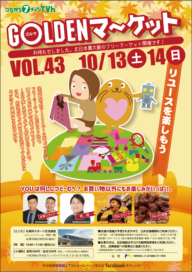 GOLDENマーケット　Vol.43　チラシ