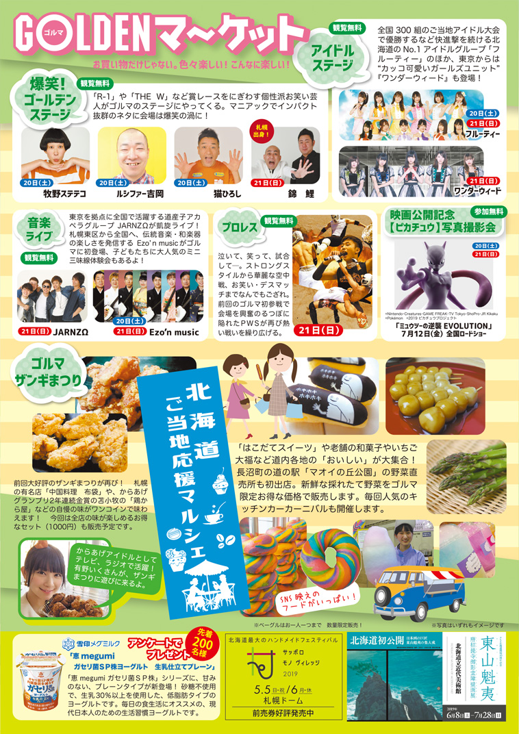 Tvh テレビ北海道