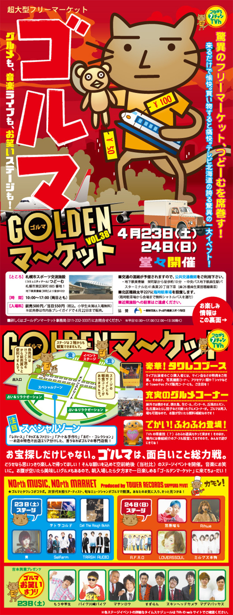 GOLDENマーケット　Vol.38　チラシ