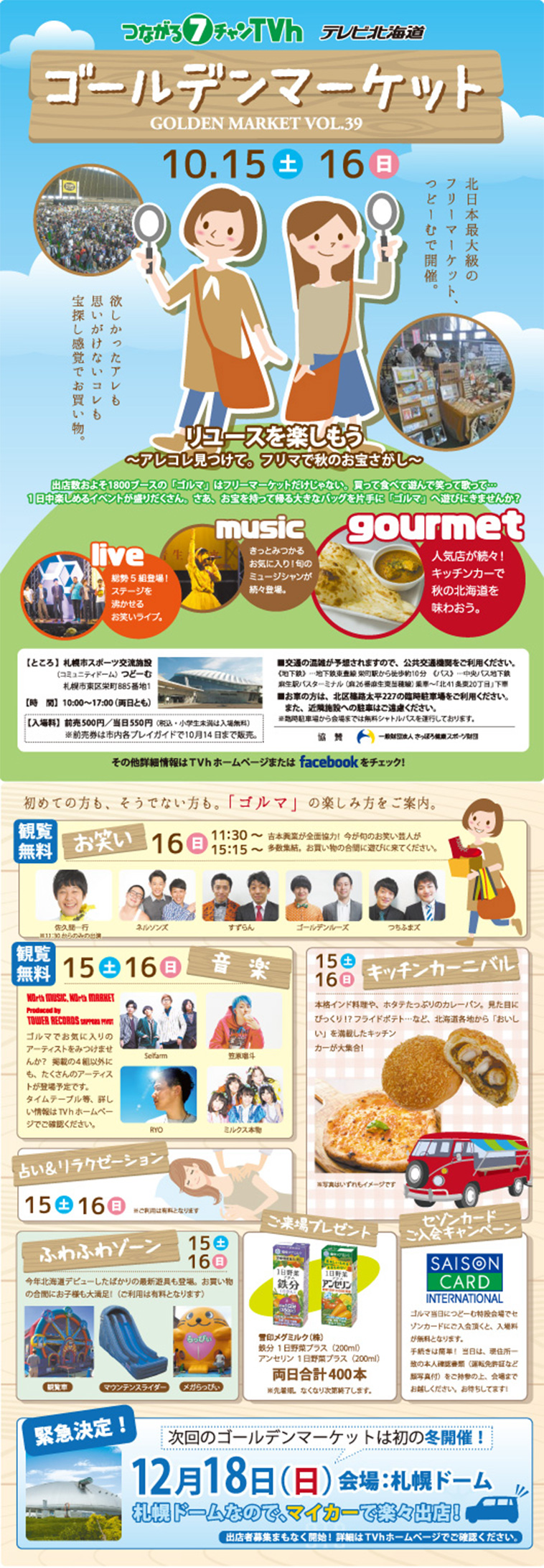 GOLDENマーケット　Vol.39　チラシ