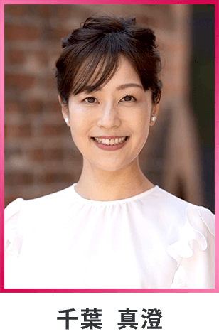千葉 真澄