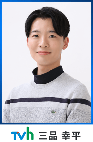 三品 幸平