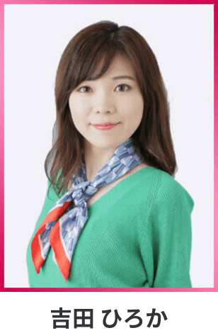 吉田 ひろか