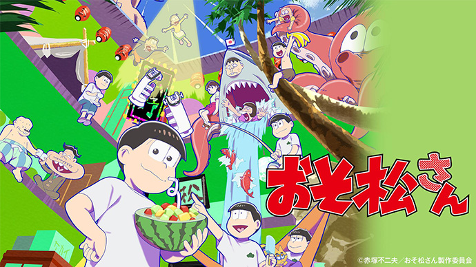 おそ松さん