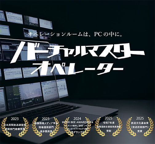 バーチャルマスター