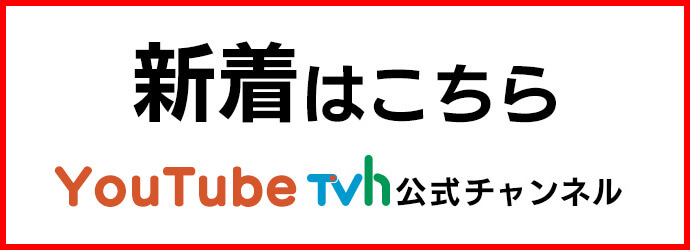 新着はこちら
