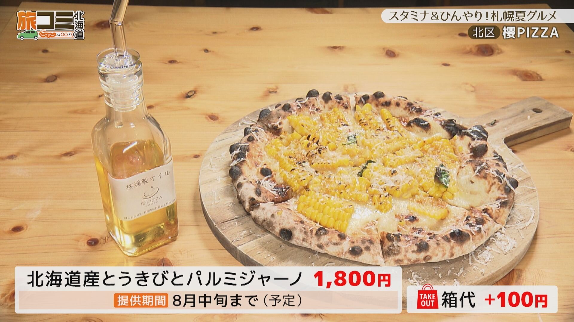 1_sakurapizza_7.jpg