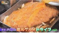 ４月８日OA【空知　穴場の地元グルメドライブ】画像