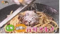 ４月１５日OA【札幌　話題の行列グルメ】画像